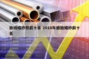 旅拍婚纱照前十名 2018年旅拍婚纱前十名